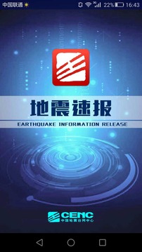 地震速報(bào)截圖