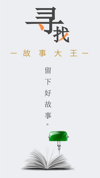 淘故事-暖心故事會截圖