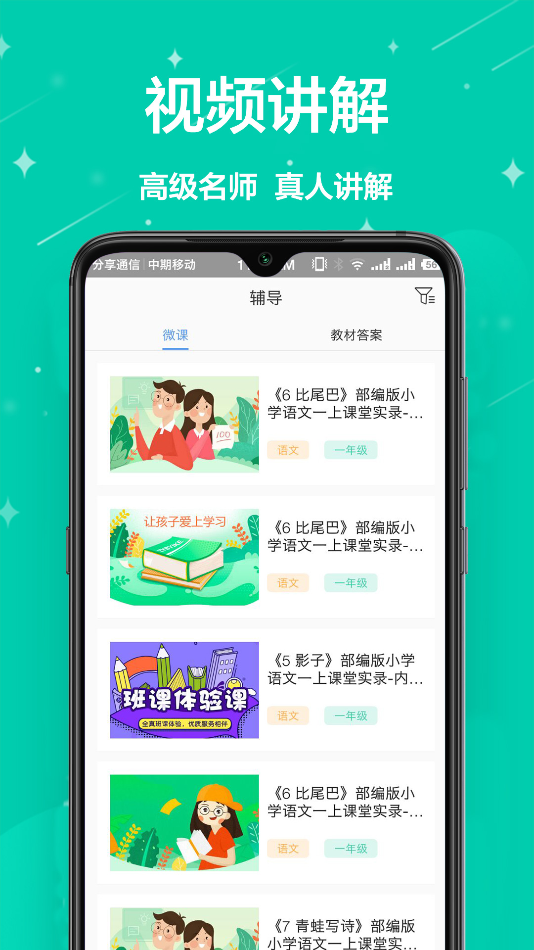 学习帮截图2