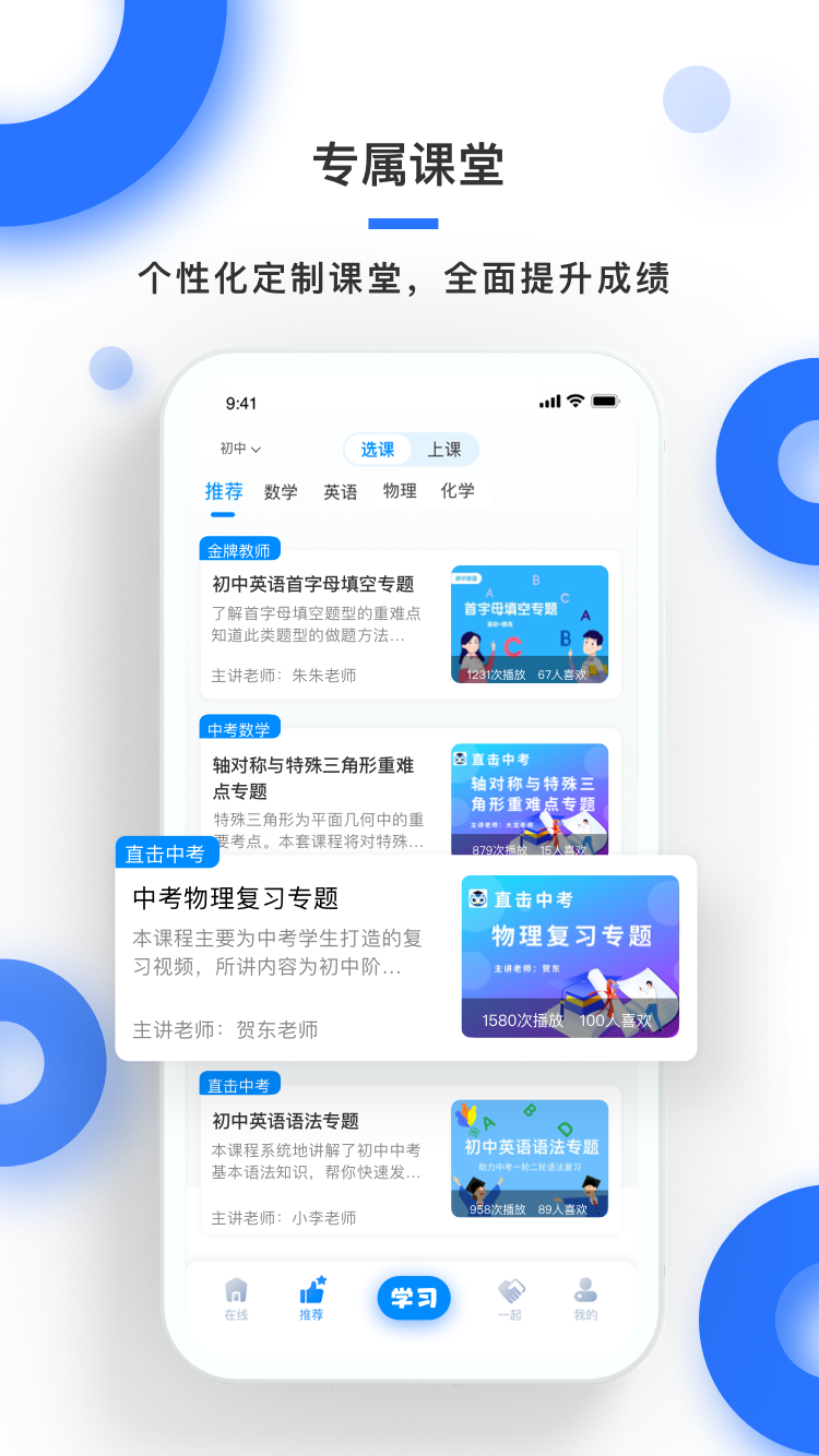 学霸在线v3.0.2截图2