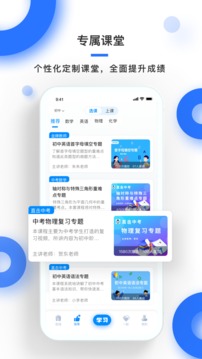 學(xué)霸在線截圖