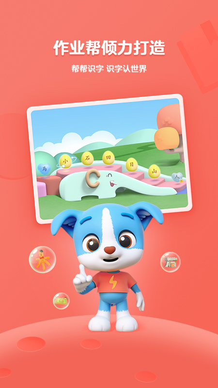 幫幫識字截圖預覽