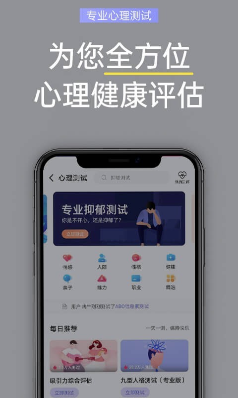 抑郁焦虑测试v1.5.02截图3