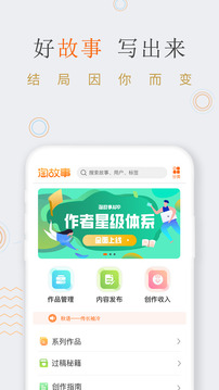 淘故事-暖心故事會截圖