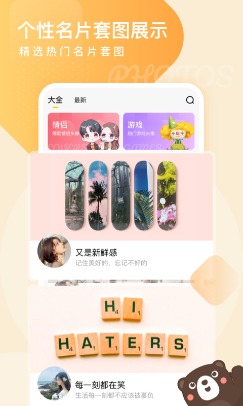 头像网名大全v1.0.5截图5