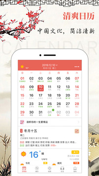 萬年歷截圖