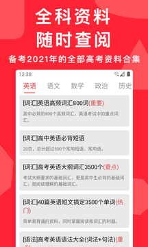 高考真題截圖