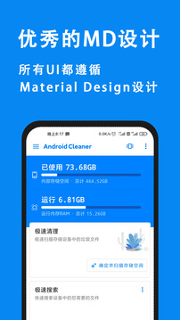 安卓清理君截圖
