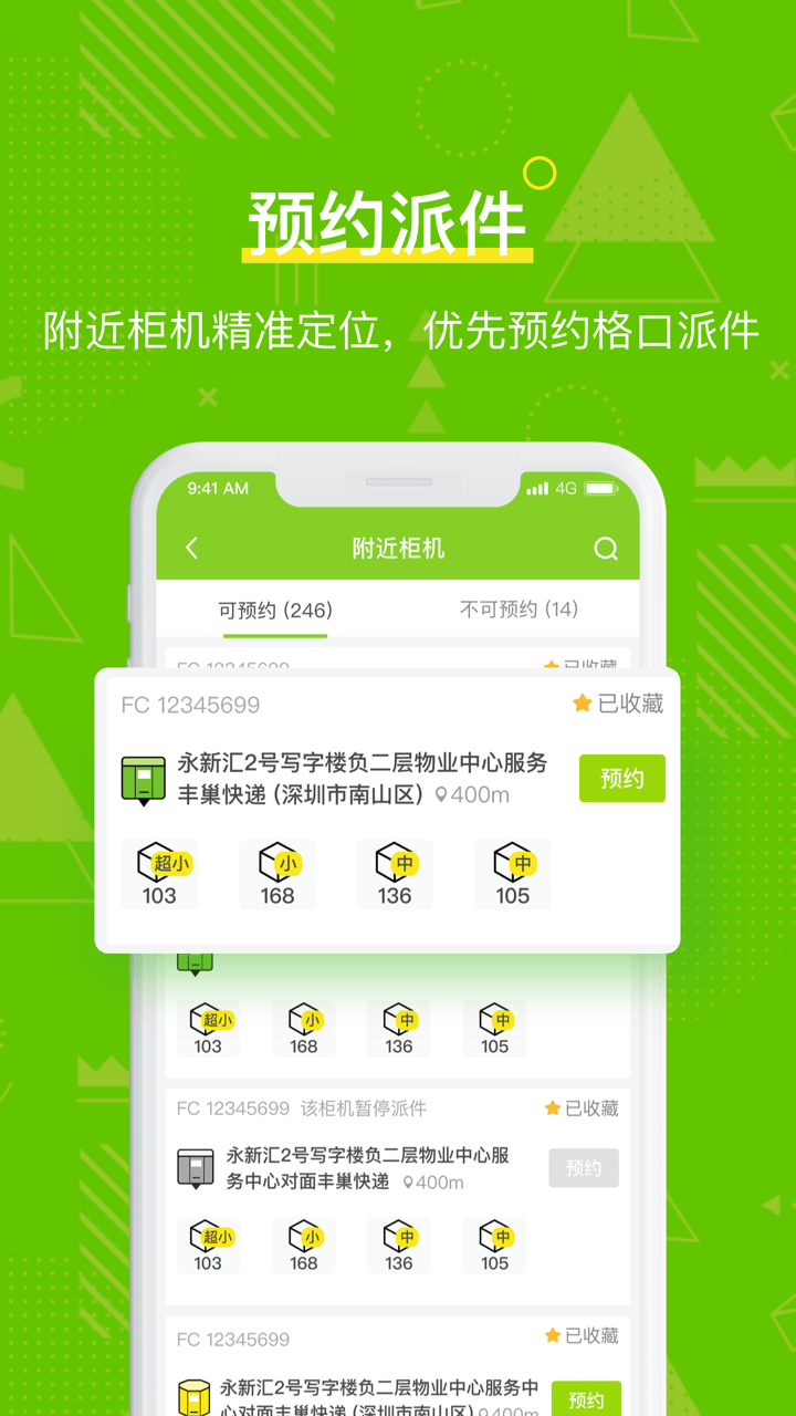 丰巢管家v4.13.0截图2