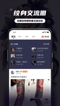 紋身大咖截圖