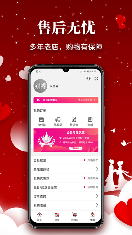 娟蝶鲜花v5.10.2截图1