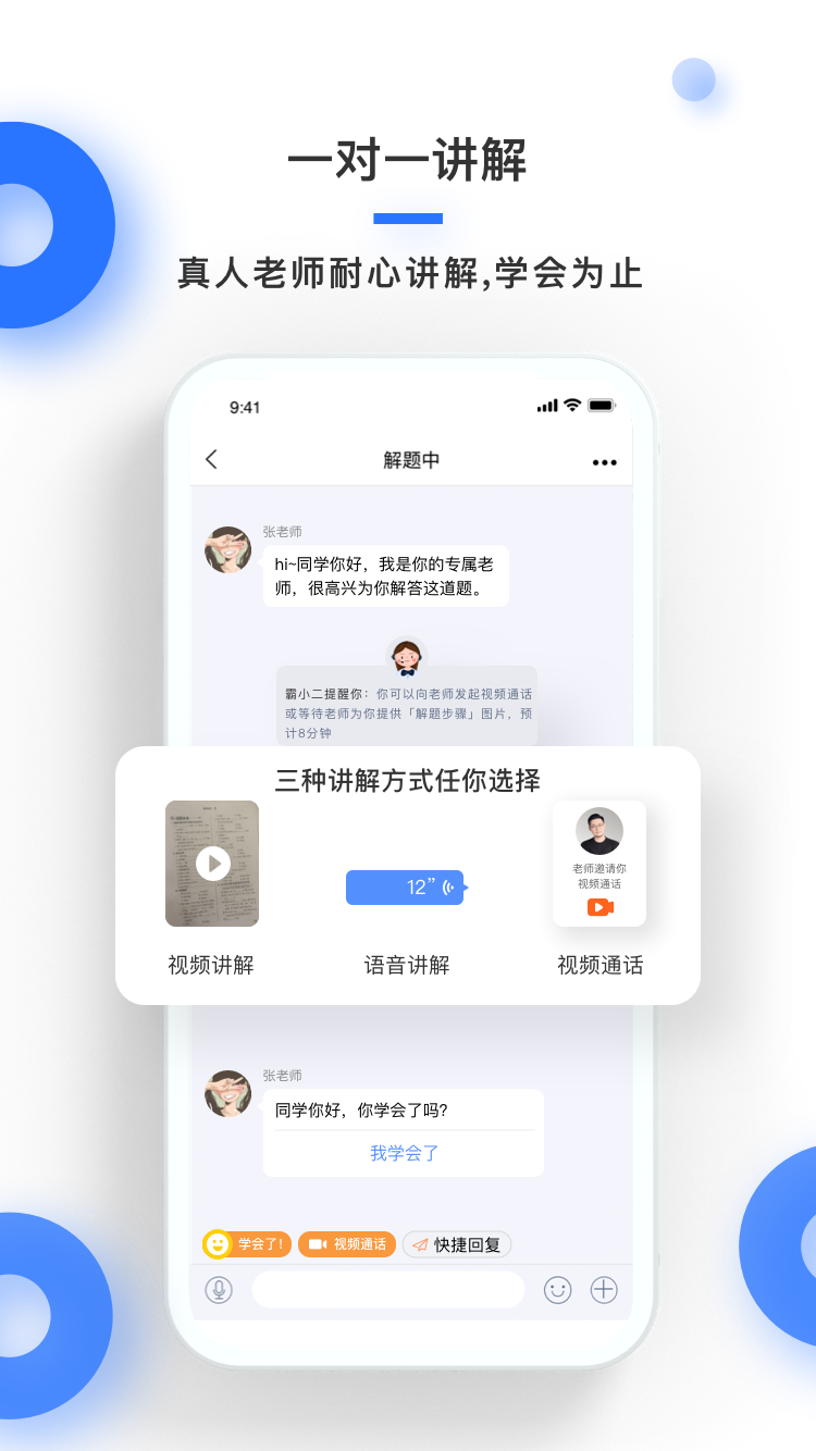 学霸在线v3.0.2截图3