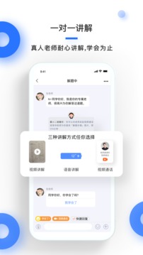 學(xué)霸在線截圖