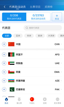 央視體育截圖