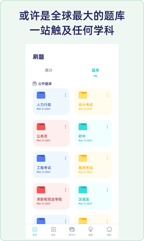 QuizCat刷题猫v3.0.7截图1