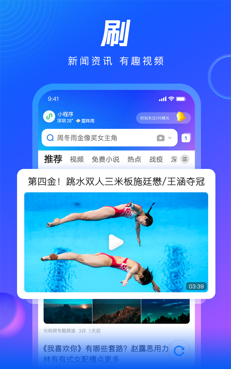 QQ浏览器v11.8.1.1056截图3