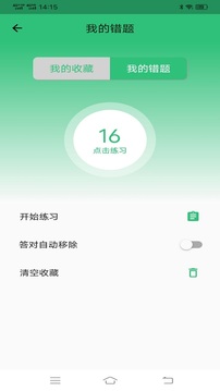 科目一學(xué)習(xí)平臺(tái)截圖