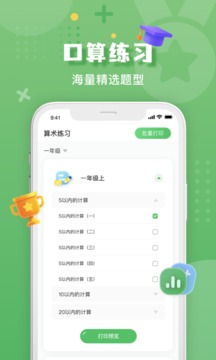 批改口算作業(yè)截圖