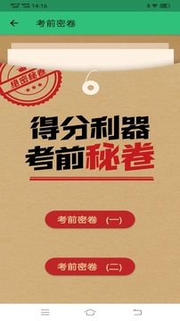 科目一學(xué)習(xí)平臺(tái)截圖