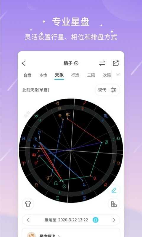 測(cè)測(cè)星座截圖預(yù)覽