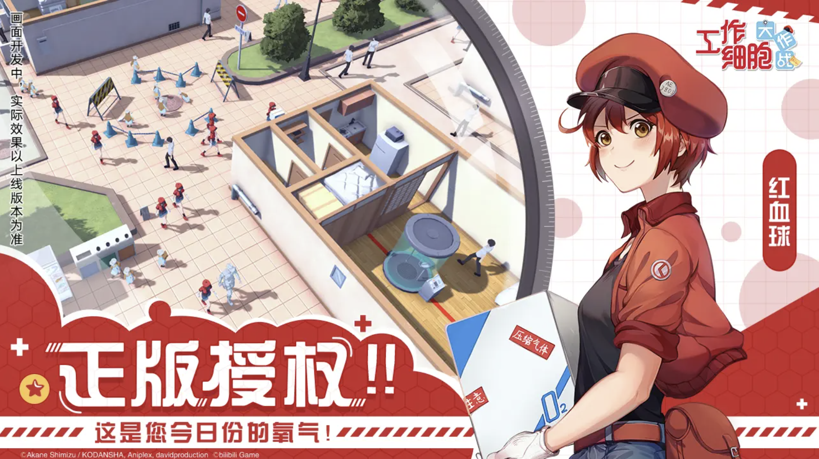 工作細胞大作戰(zhàn)截圖預覽
