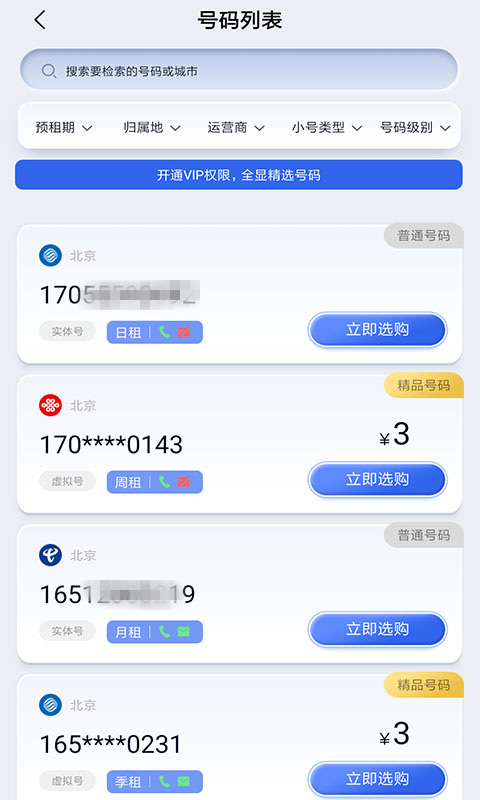 云小号v4.0.1截图2