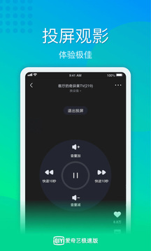愛奇藝極速版截圖