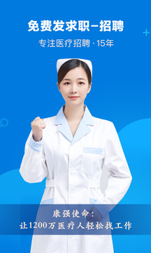 康強醫(yī)療人才網(wǎng)截圖