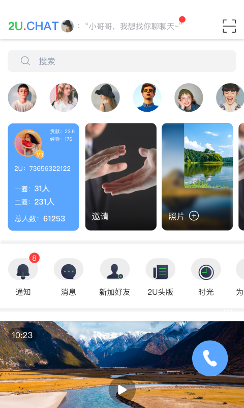 2Uv3.0.6截图5