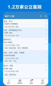 康強醫(yī)療人才網(wǎng)截圖