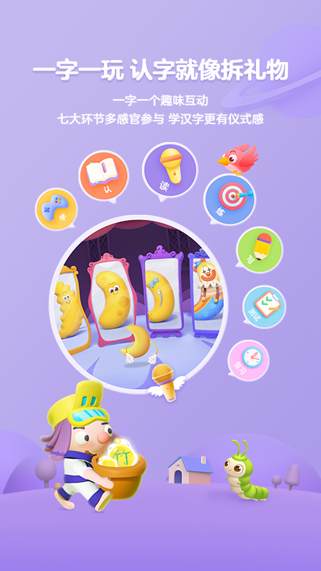 幫幫識字截圖預覽