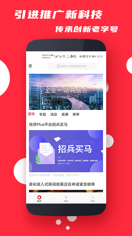 经济Plus截图2