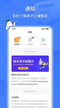 蓝天教育应用截图5