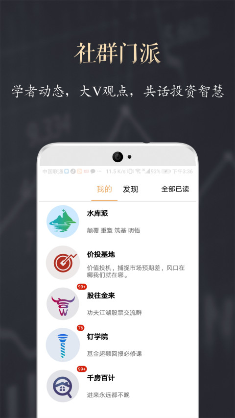 功夫财经v3.8.9截图2