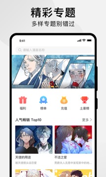 狸番漫画应用截图2