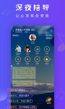 凡声语音应用截图3