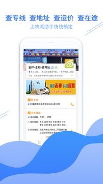 物流助手截圖