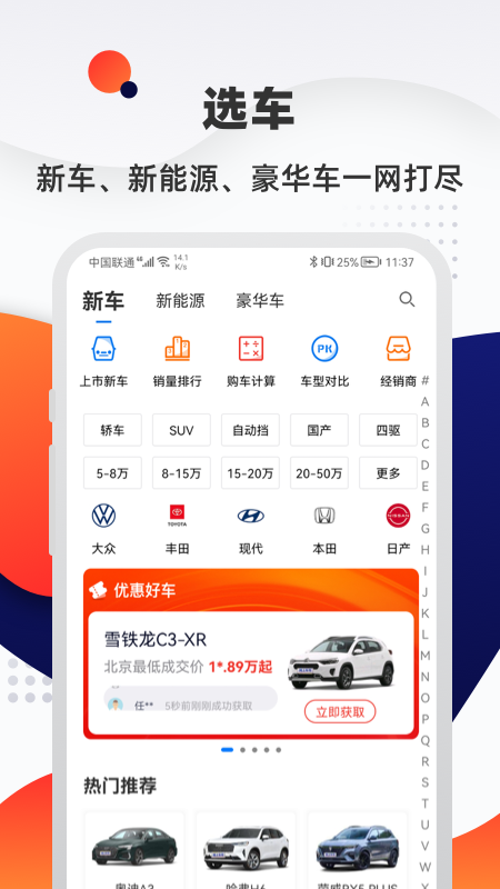 汽车优惠大全v1.5.1截图4