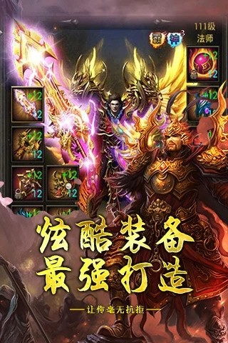 1.80天魔星王合击截图2