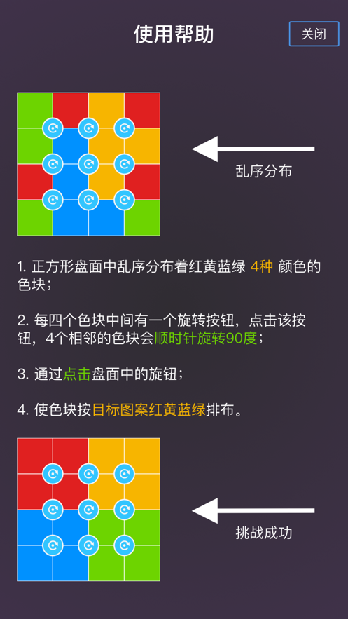 旋转拼图最强大脑截图2