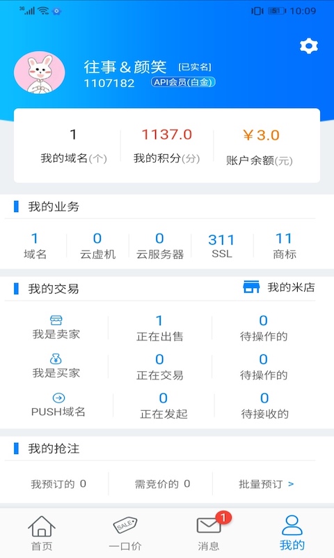 爱名网v1.1.8截图1