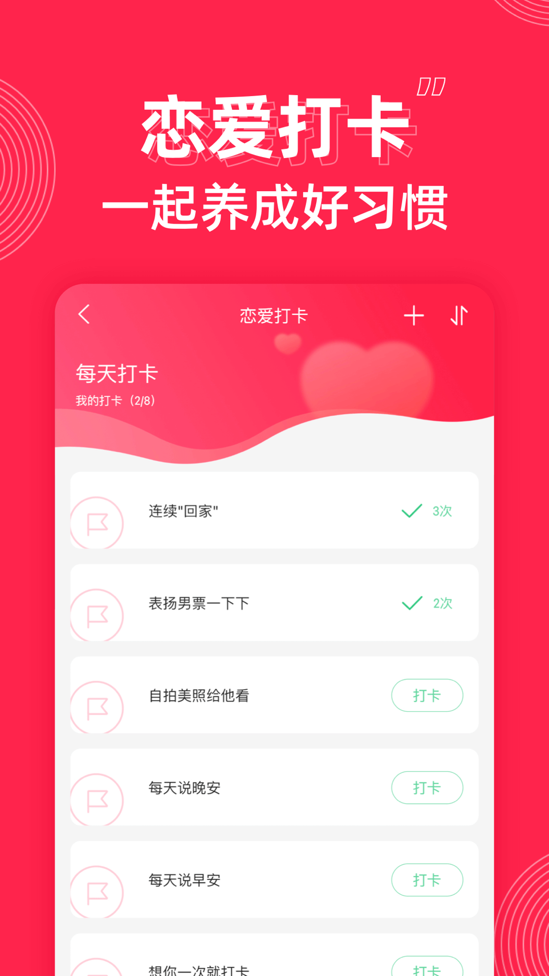 微爱v5.5.4截图1