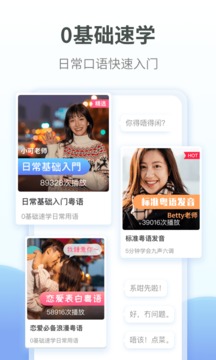 粵語(yǔ)翻譯截圖
