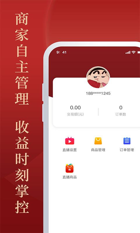 怀南会商家版截图1