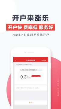 漲樂(lè)財(cái)富通截圖