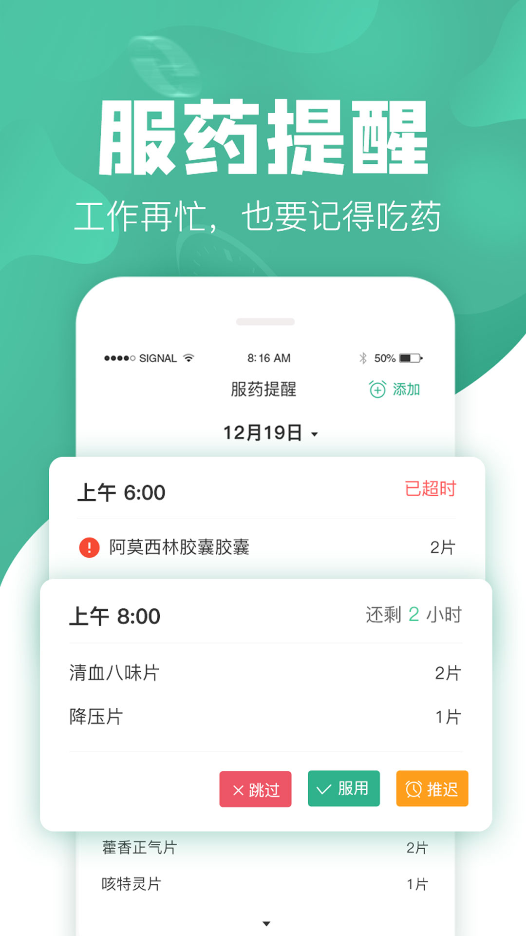 吃药啦v1.3.3截图2