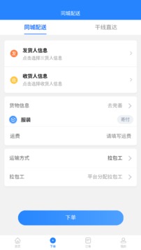 运融通货主应用截图3