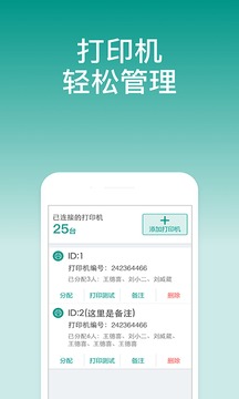 森果開票助手截圖