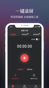 录屏高清专业版应用截图1