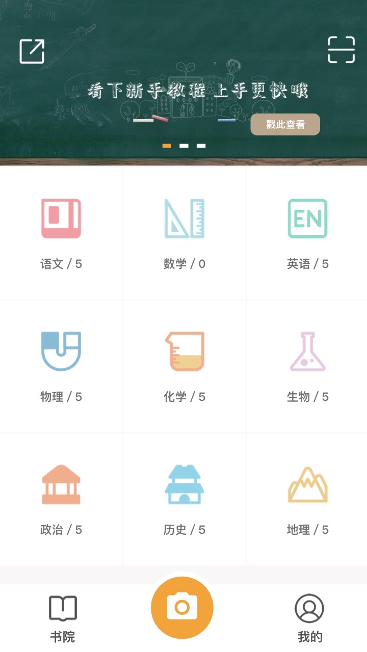 橙果错题本v7.41截图4